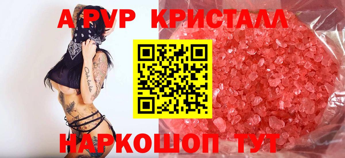 Щёлково  Alpha PVP Crystall  A PVP крисы CK  Вход с VPN  Alpha-PVP крисы CK 