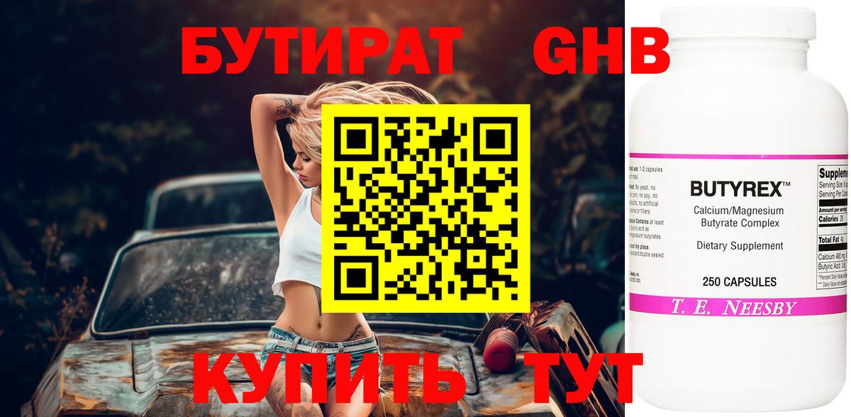 БУТИРАТ BDO  Вход с VPN  Щёлково 