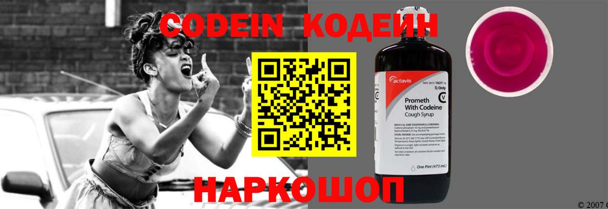 Кодеиновый сироп Lean напиток Lean (лин)  Вход с VPN  Щёлково  Codein Purple Drank 