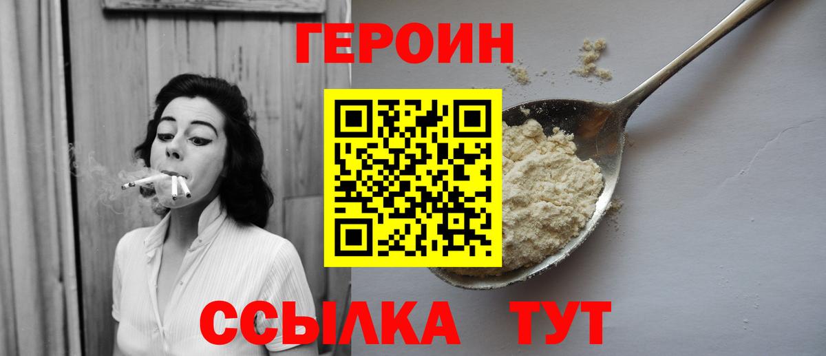 Героин хмурый  Вход с VPN  Щёлково 
