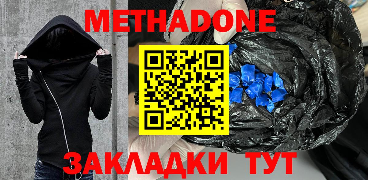 МЕТАДОН VHQ  Вход с VPN  Метадон кристалл  Щёлково 