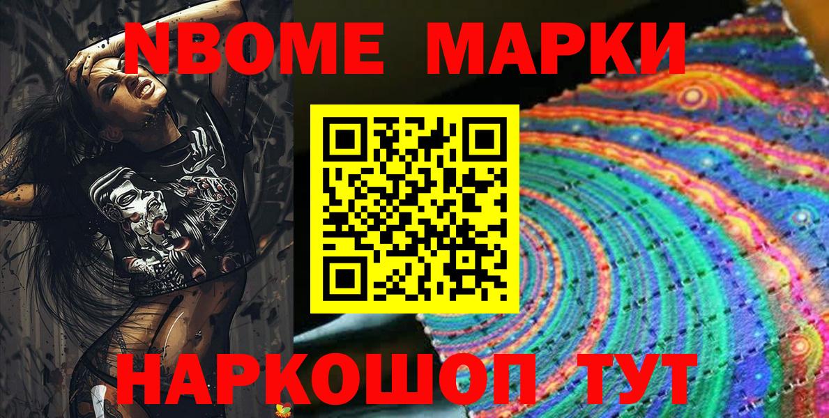 Щёлково  Марки 25I-NBOMe 1500мкг  Вход с VPN 