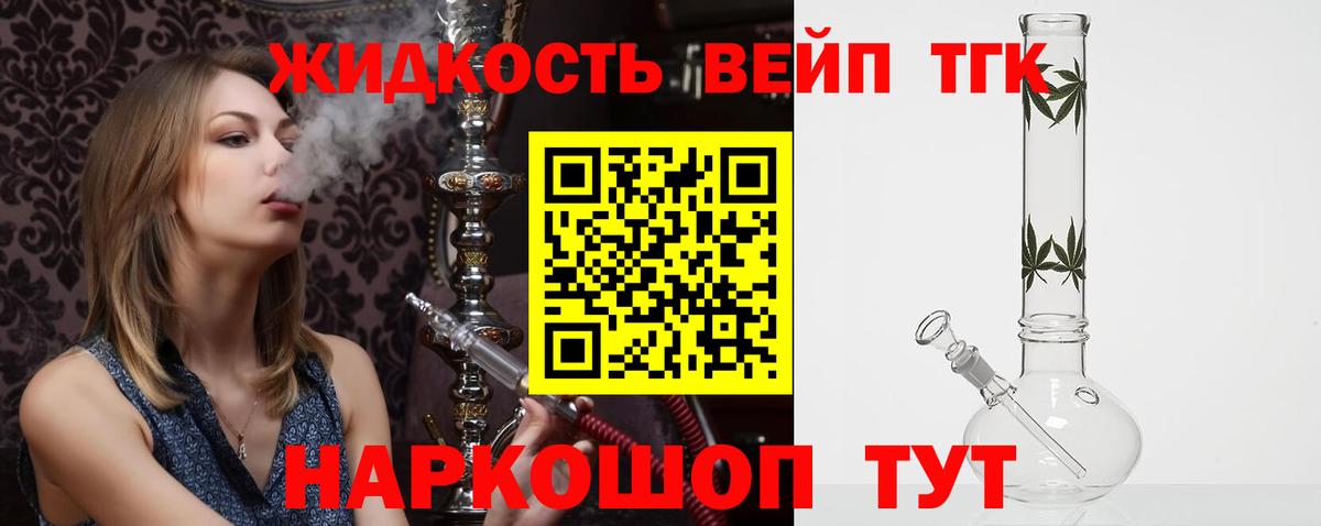 Дистиллят ТГК вейп с тгк Щёлково